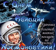 День космонавтики День космонавтики.